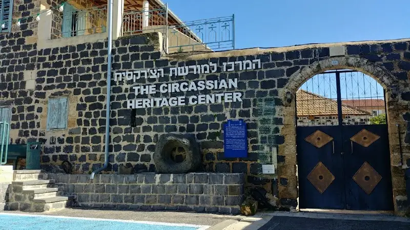 המרכז למורשת הצ׳רקסית בכפר כמא — בילוי משפחתי עם ילדים
