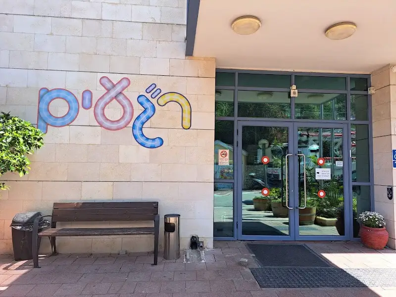 רגעים (ר"געים) ברמת גן — בילוי משפחתי עם ילדים