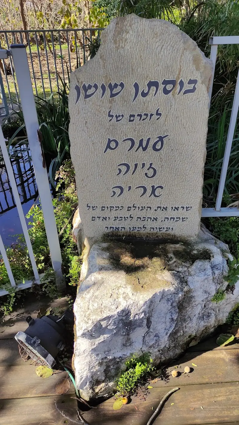 בוסתן שושן במצליח — בילוי משפחתי עם ילדים