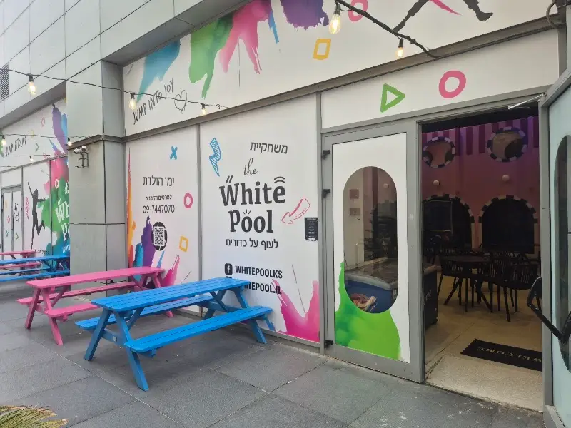 White Pool וויט פול נתניה בנתניה — בילוי משפחתי עם ילדים