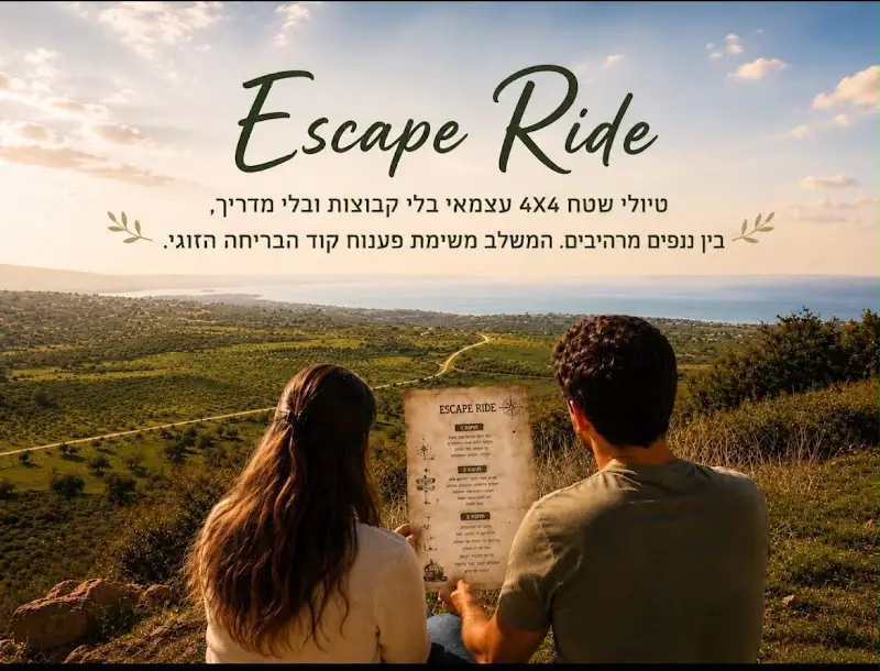 Escape Ride - משחק בריחה וטיולי שטח בריינג'רים בכליל — בילוי משפחתי עם ילדים