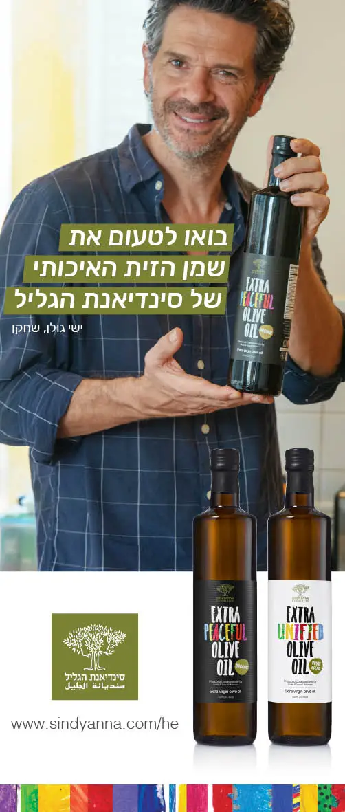 מרכז מבקרים סינדיאנת הגליל בכפר כנא — בילוי משפחתי עם ילדים