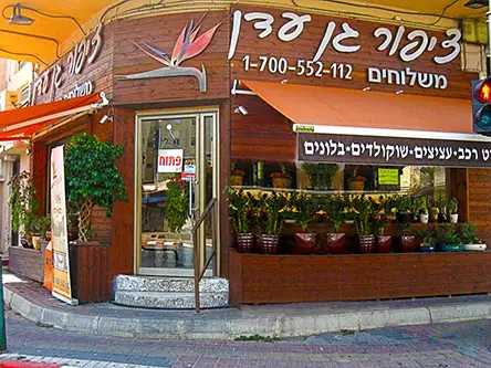 ציפורי גן עדן - אולמי צילום והסרטה בפתח תקווה — בילוי משפחתי עם ילדים