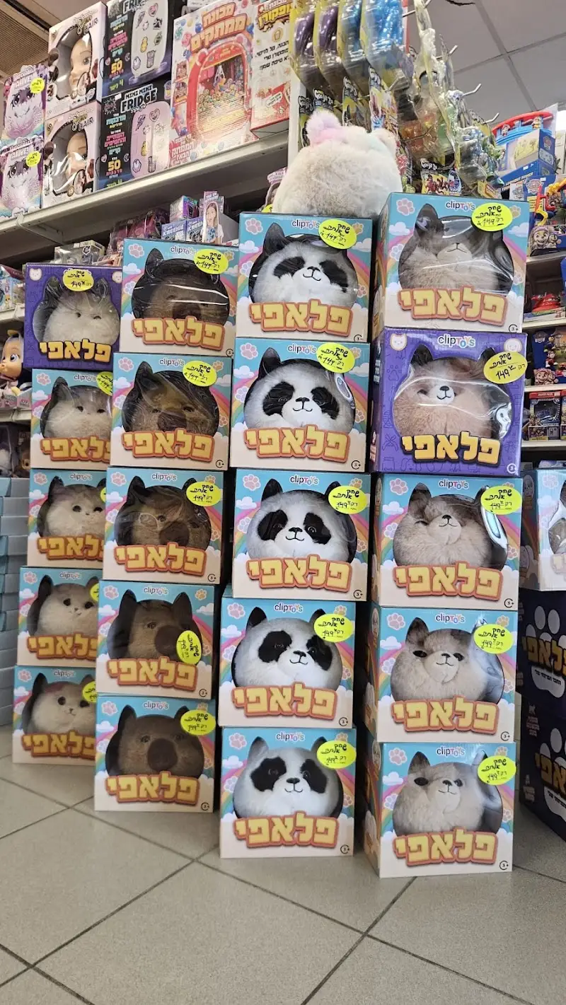 שחק אותה בקרית עקרון