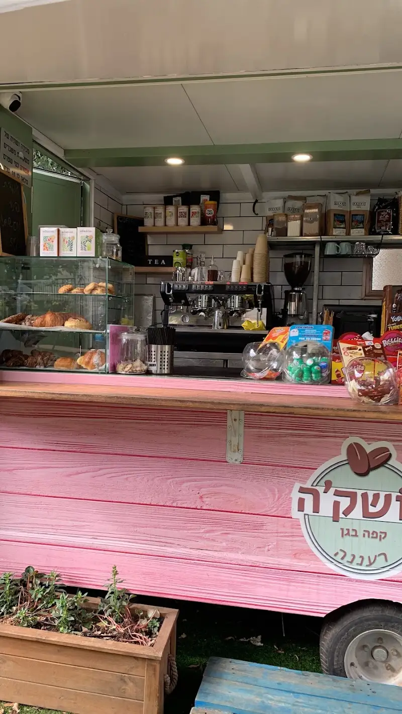 שושק׳ה עגלת קפה רעננה ברעננה — בילוי משפחתי עם ילדים