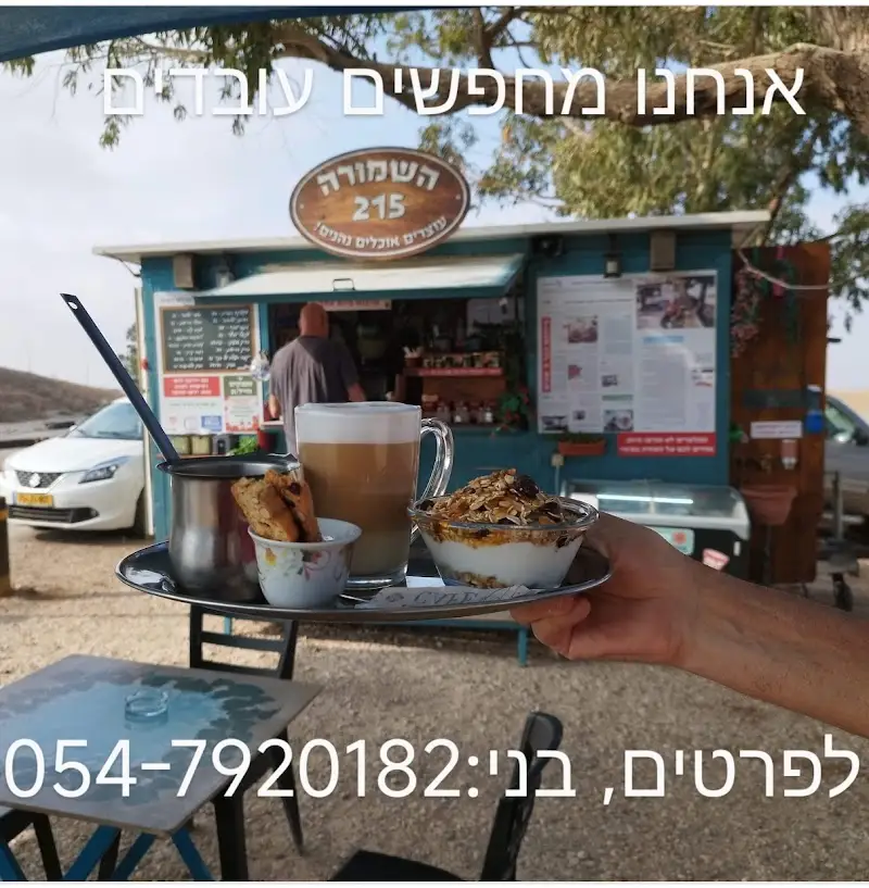 השמורה 215 בשמורת פורה — בילוי משפחתי עם ילדים