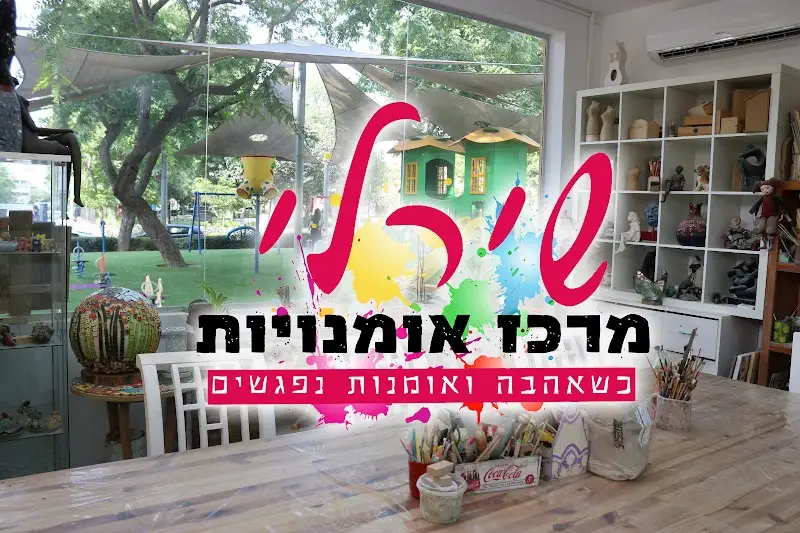 שירלי מרכז אומנויות - חוגי אומנות וסדנאות אומנות לכל הגילאים בראשון לציון — בילוי משפחתי עם ילדים