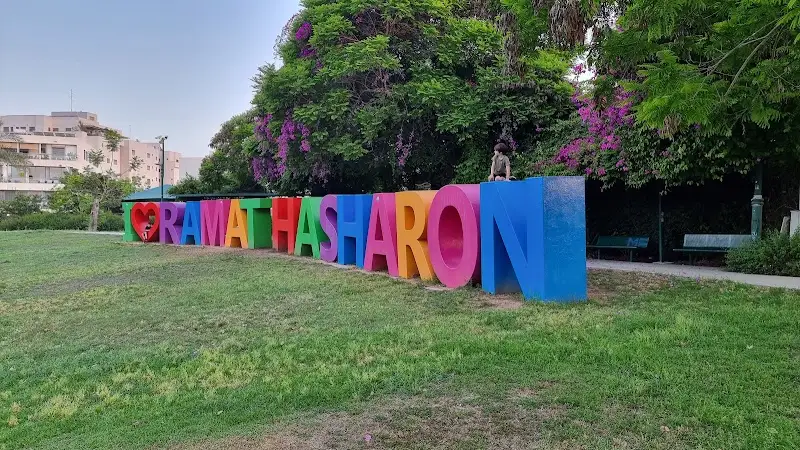 פארק החבלים נווה גן ברמת השרון — בילוי משפחתי עם ילדים
