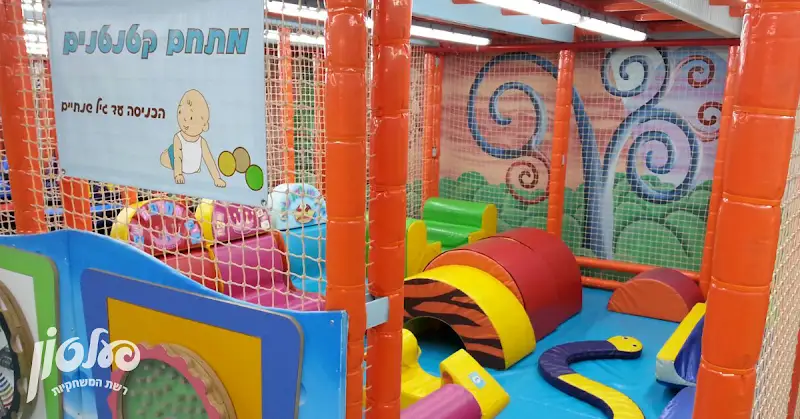 פעלטון קניותר נס ציונה בנס ציונה — בילוי משפחתי עם ילדים