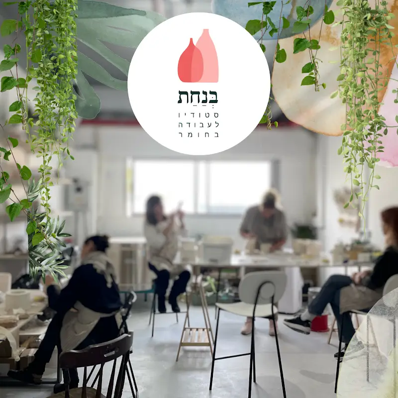 בנחת - סטודיו לקרמיקה בשילת בשילת — בילוי משפחתי עם ילדים