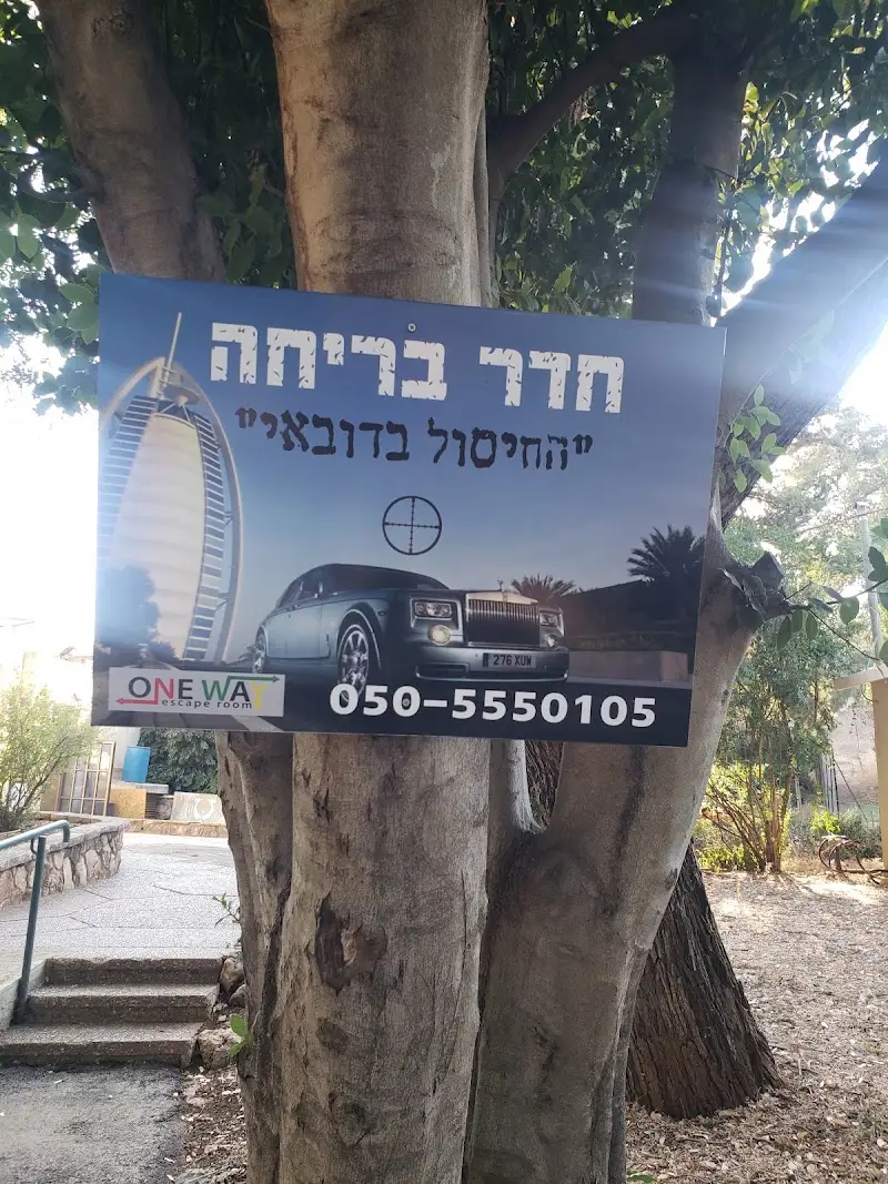 וואן ווי - חדר בריחה רמות נפתלי ברמות נפתלי — בילוי משפחתי עם ילדים