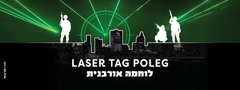 לייזר טאג פולג - לוחמה אורבנית בנתניה — בילוי משפחתי עם ילדים