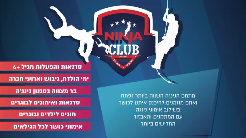 נינג'ה קלאב - אימונים וימי הולדת בגבעתיים — בילוי משפחתי עם ילדים