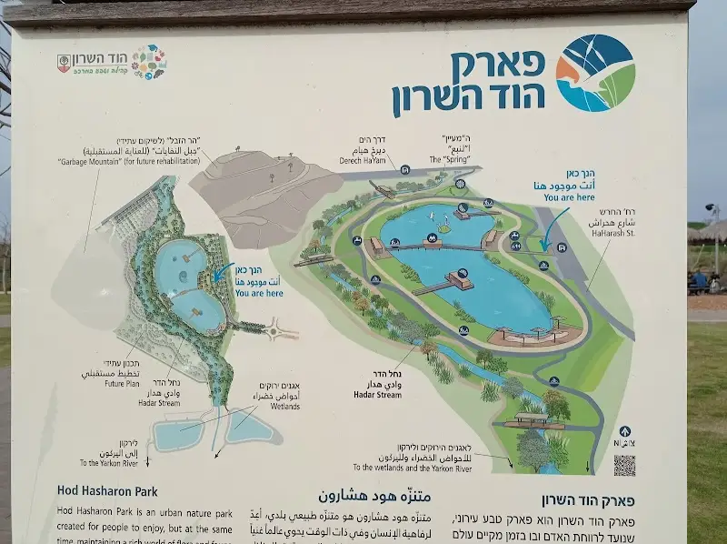 הפארק האקולוגי בהוד השרון — בילוי משפחתי עם ילדים